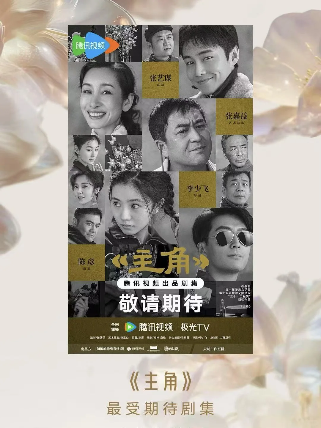 📺2026年开年大戏《主角》官宣定档！