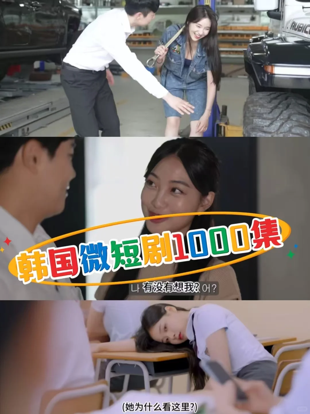 全程高能！韩国微短剧情艳上头！