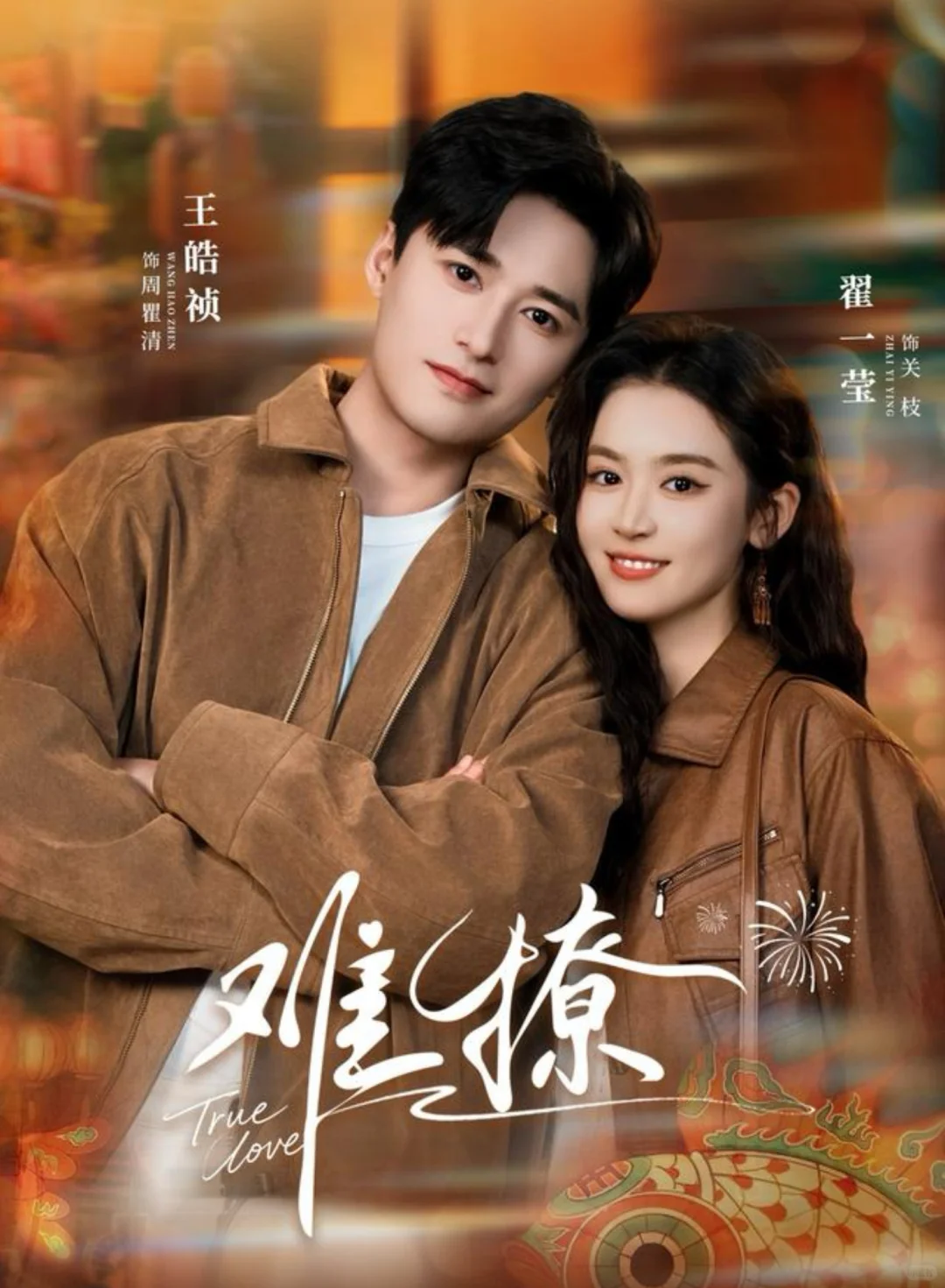 旅行恋爱短剧推荐- 好看