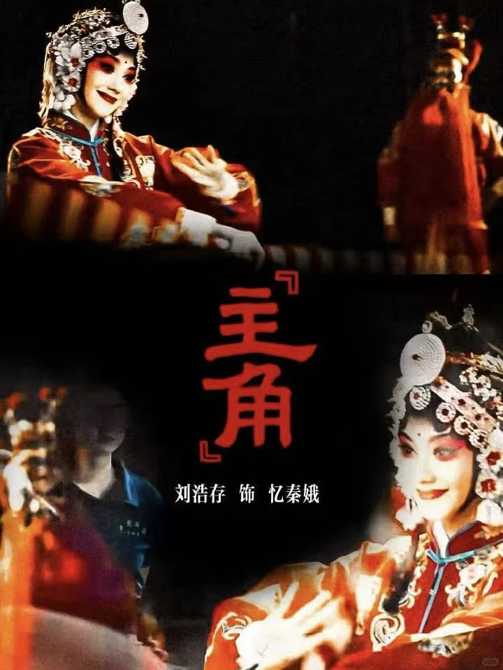 📺2026年开年大戏《主角》官宣定档！