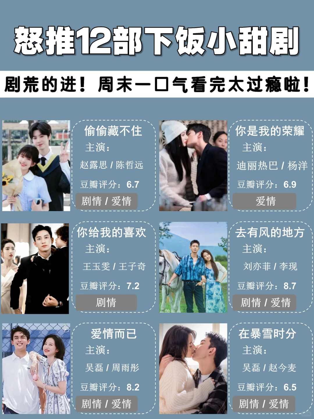 拯救剧荒‼️12部下饭小甜剧推荐🔥🔥