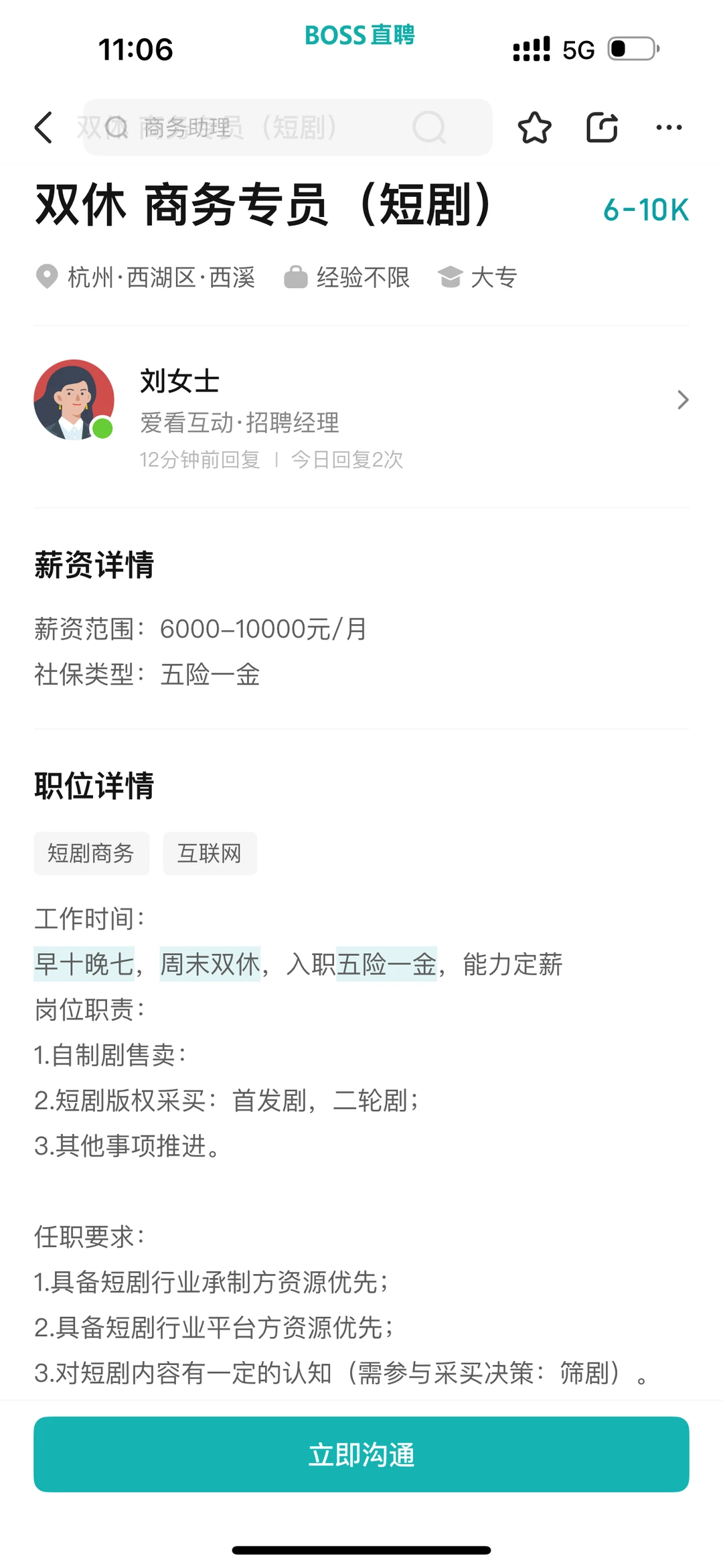 每天认识一个职业：短剧商务（26/365）