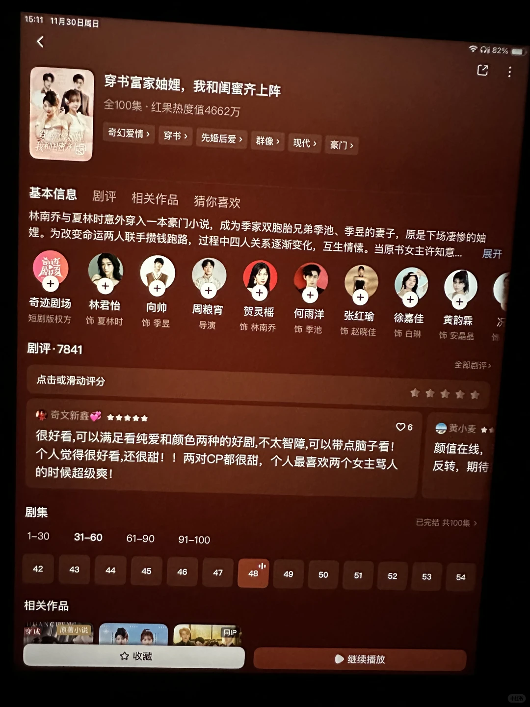 这短剧别太好看