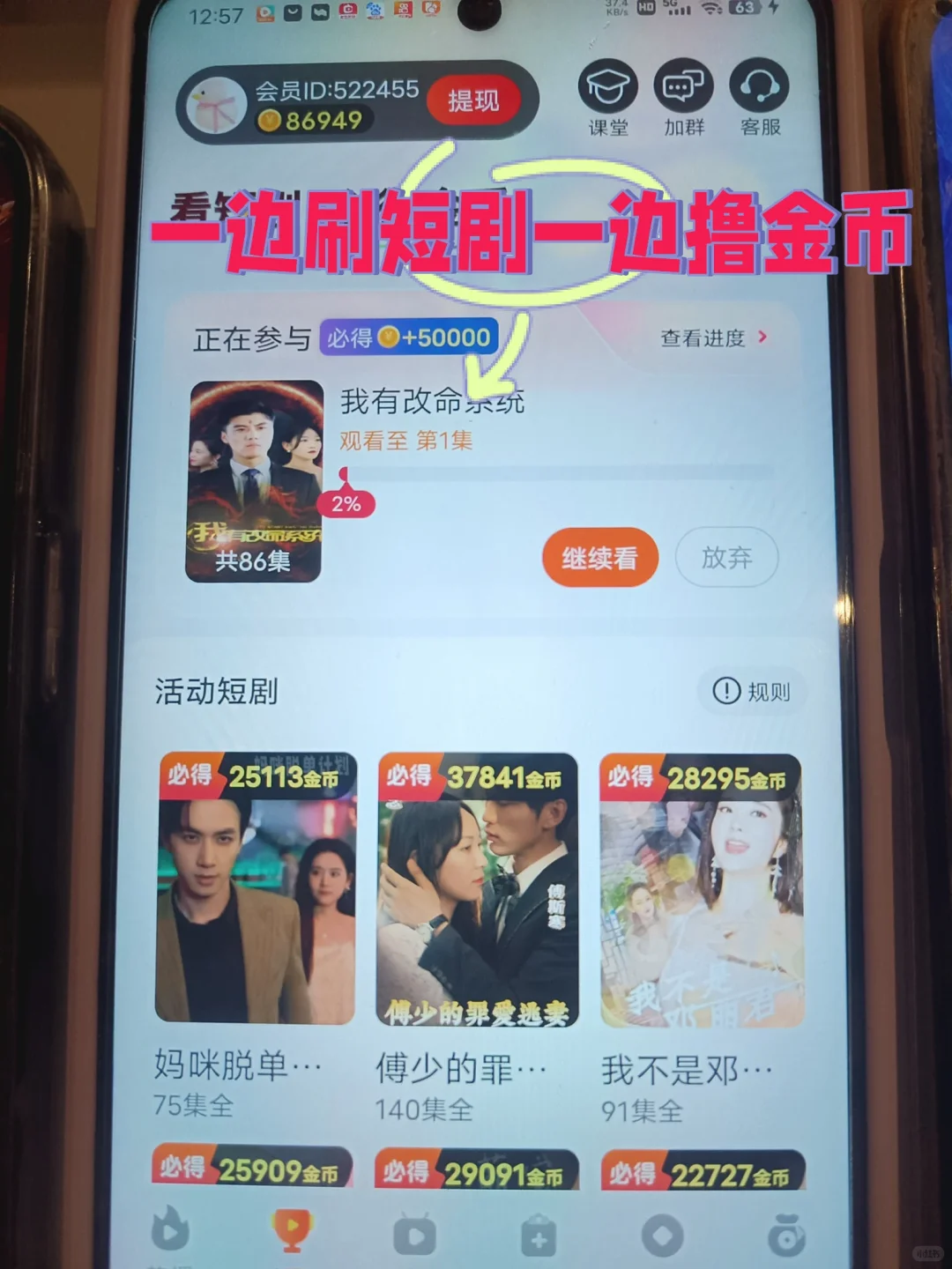 在家刷短剧薅羊毛