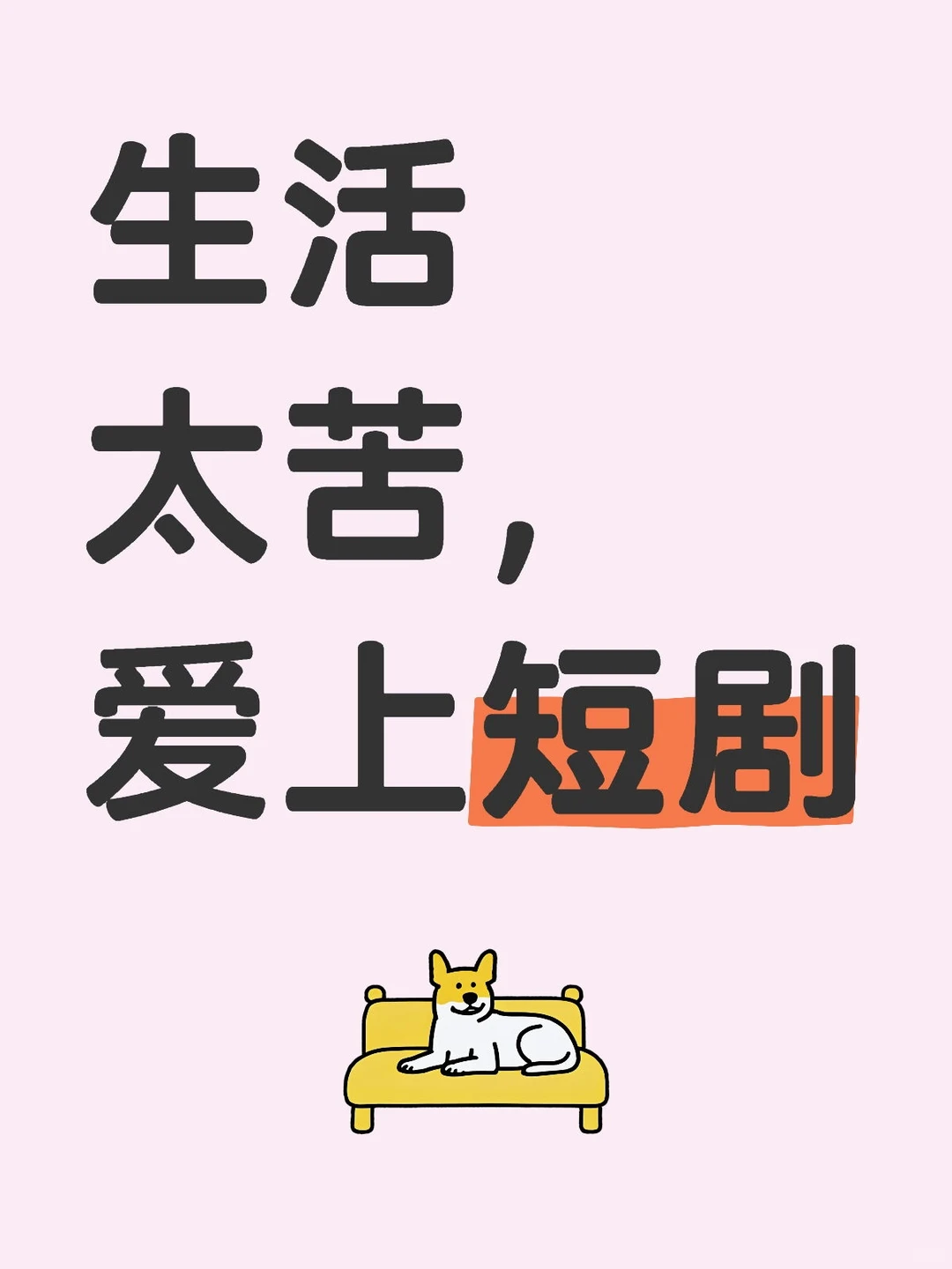 最近真的迷上了