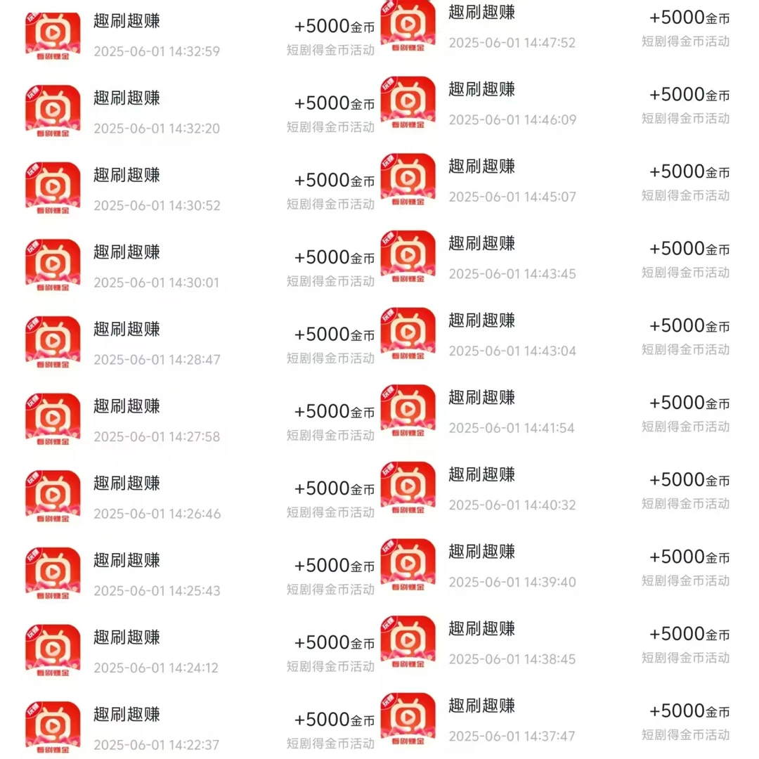 刷短剧，一分钟一个包，安逸惨了