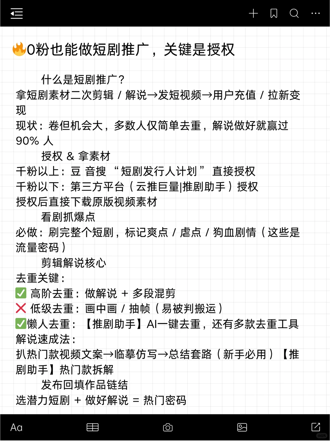 救命！短剧推广按这个来，少 99% 弯路🔥