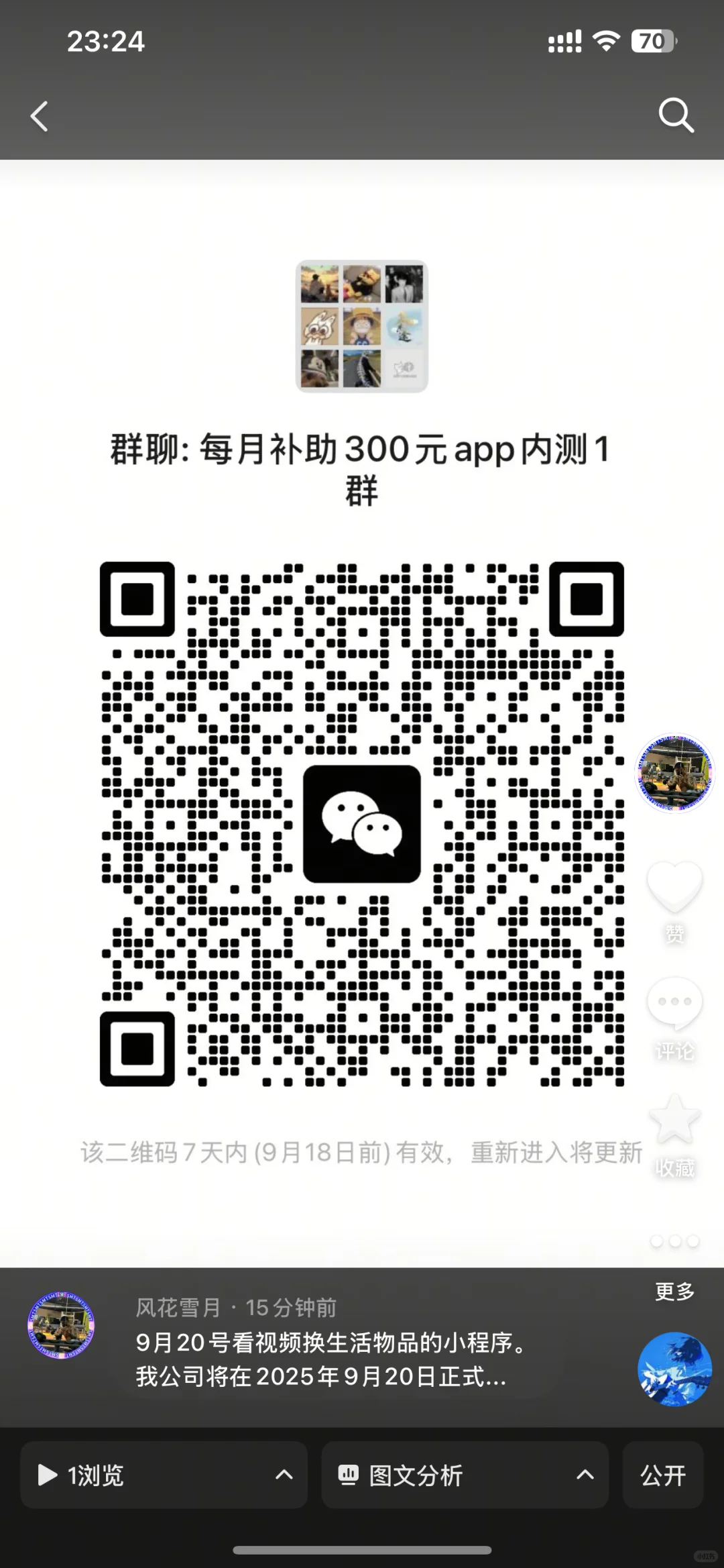 9.20号新上线的刷短剧换生活物品的app