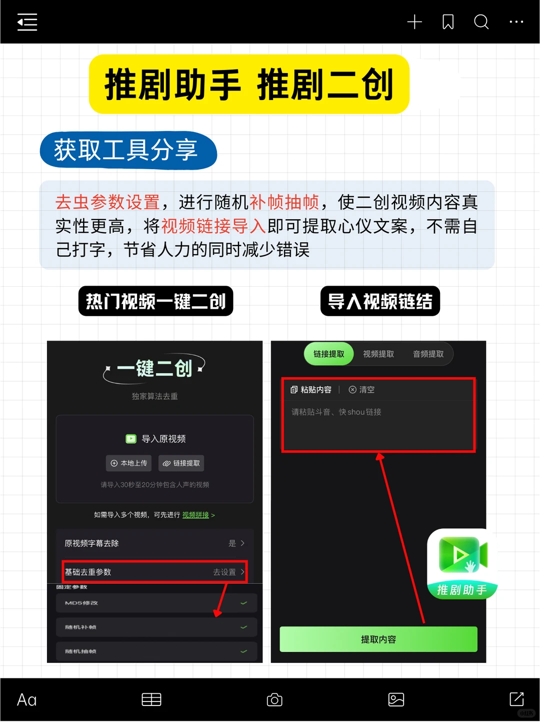 救命！短剧推广按这个来，少 99% 弯路🔥