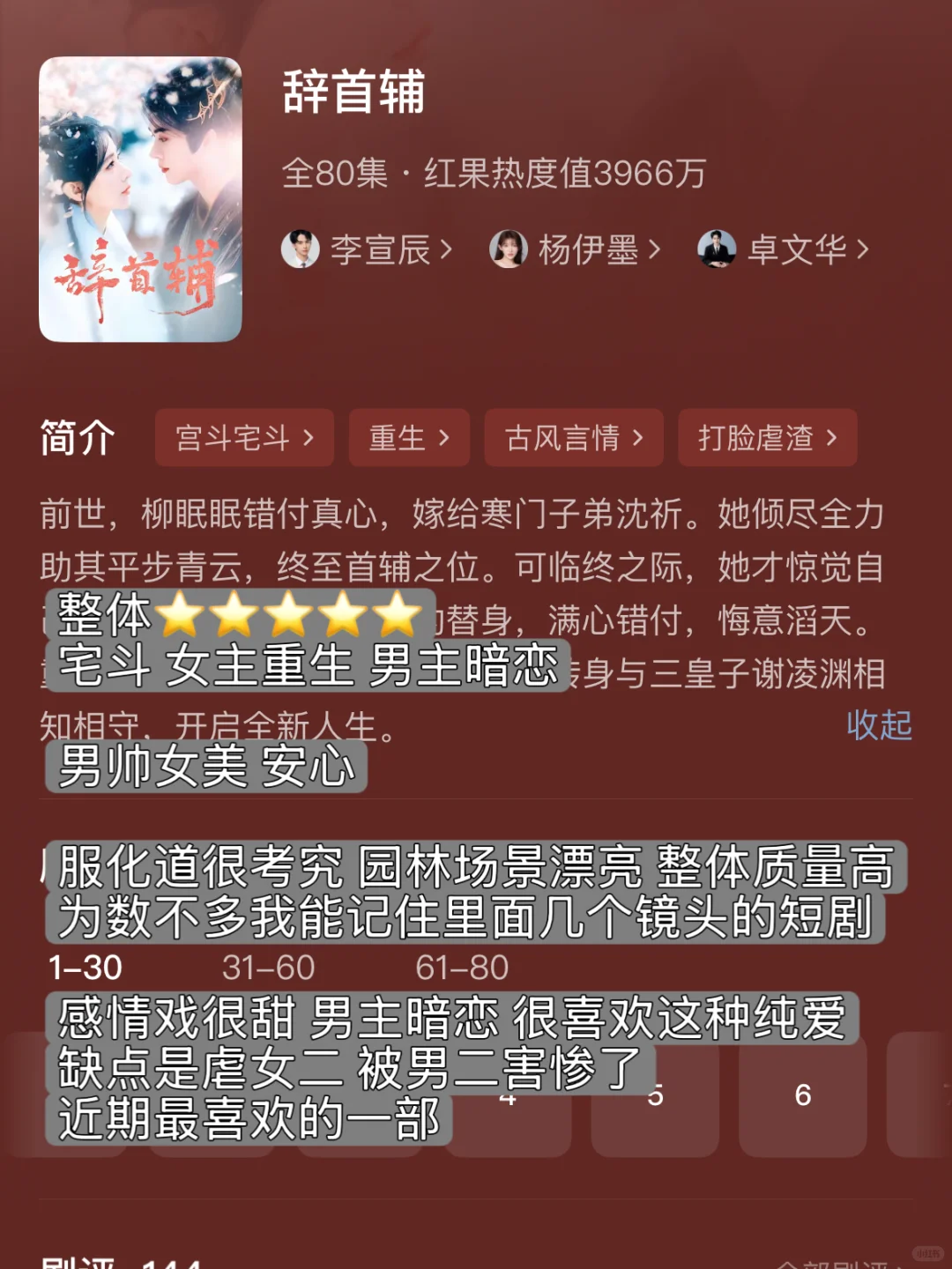 古装短剧个人总结1️⃣