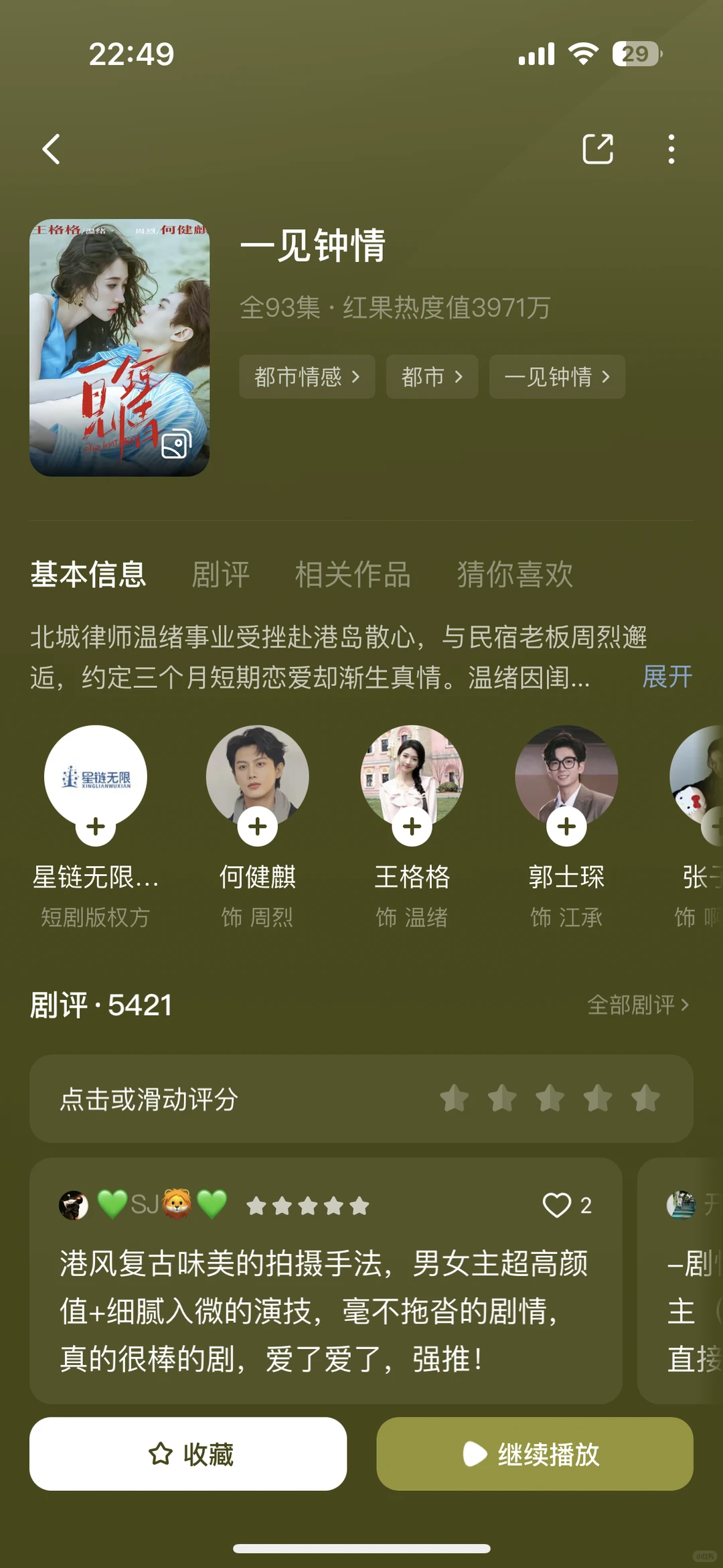 突然很想安利一个短剧