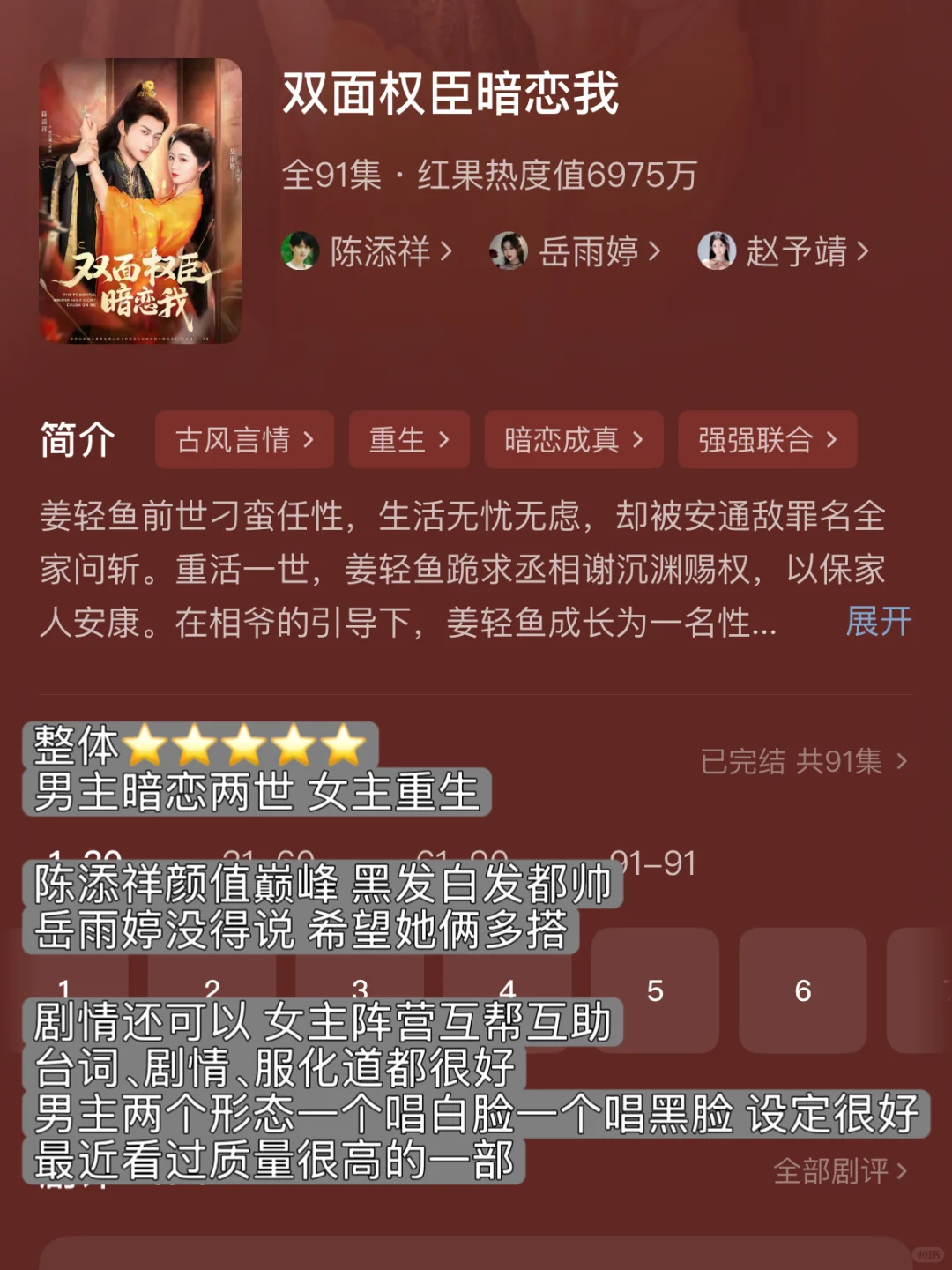 古装短剧个人总结1️⃣