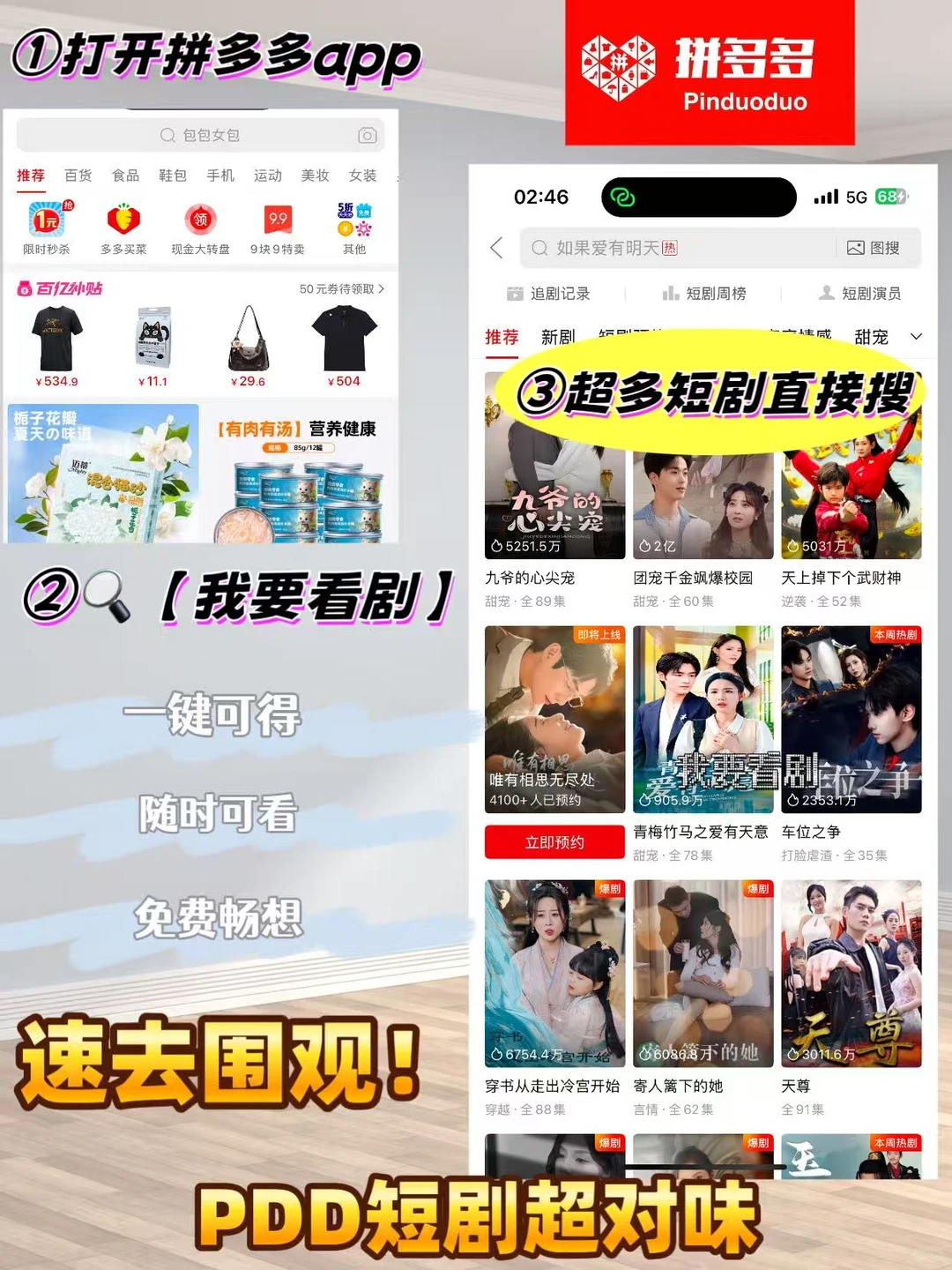 天呐！拼多多藏着“短剧世外桃源”