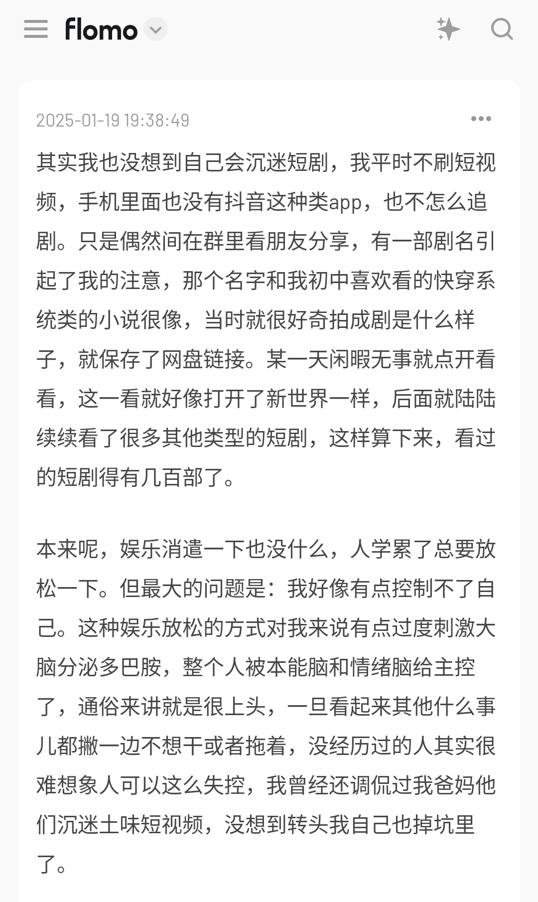 记录一下沉迷短剧的真实状态