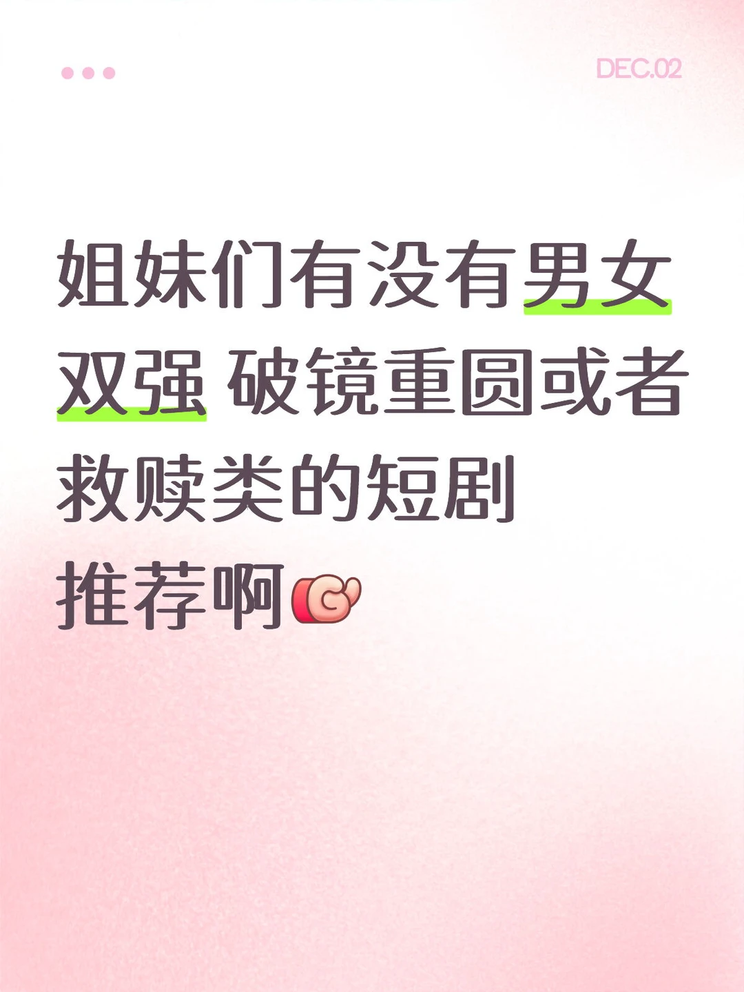 好看的短剧推荐过来