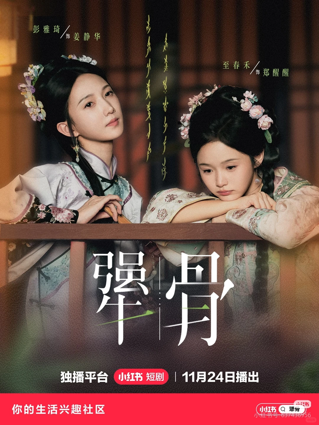 被《犟骨》狠狠戳中！非遗+女性觉醒