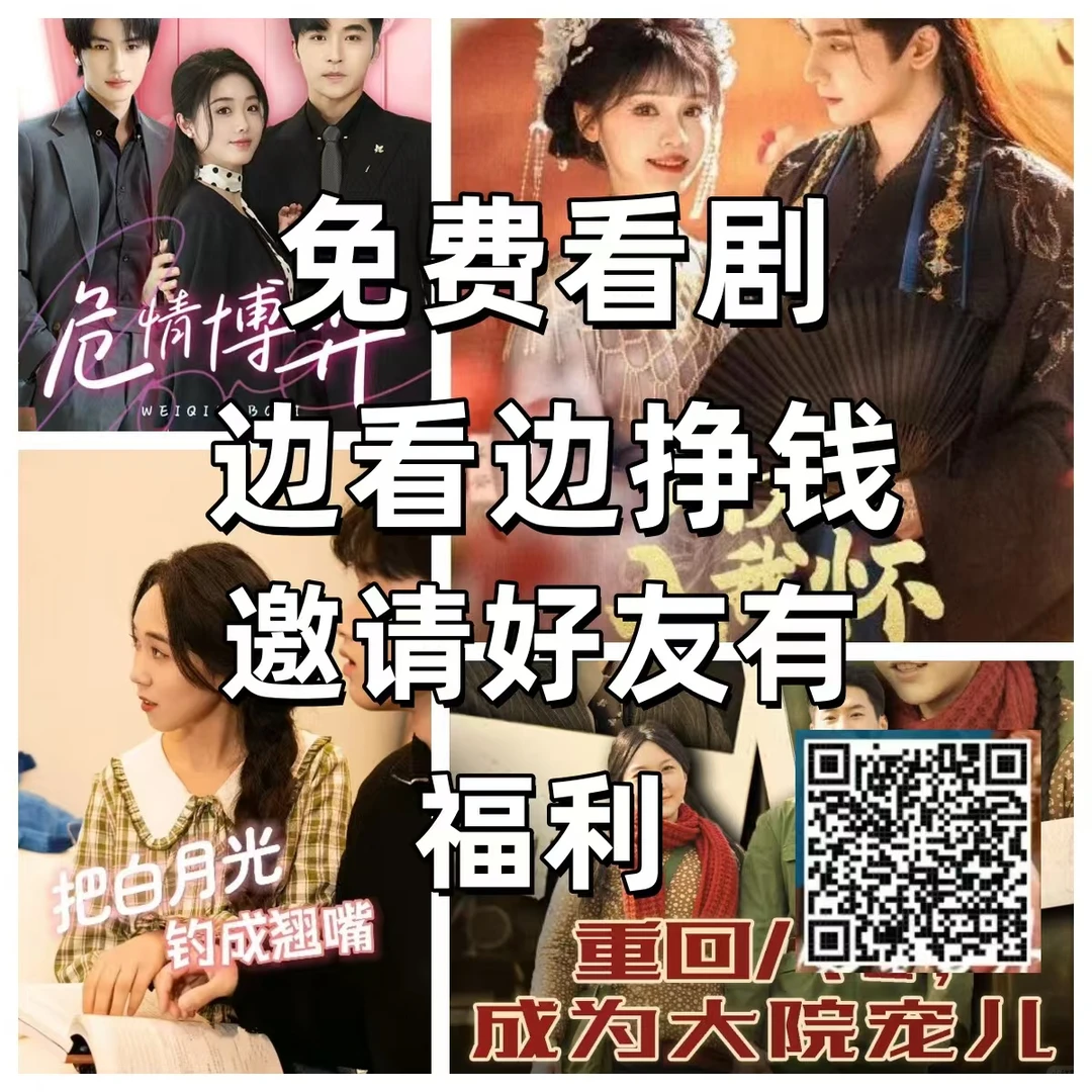 🎬 宝子们，追剧不用愁啦