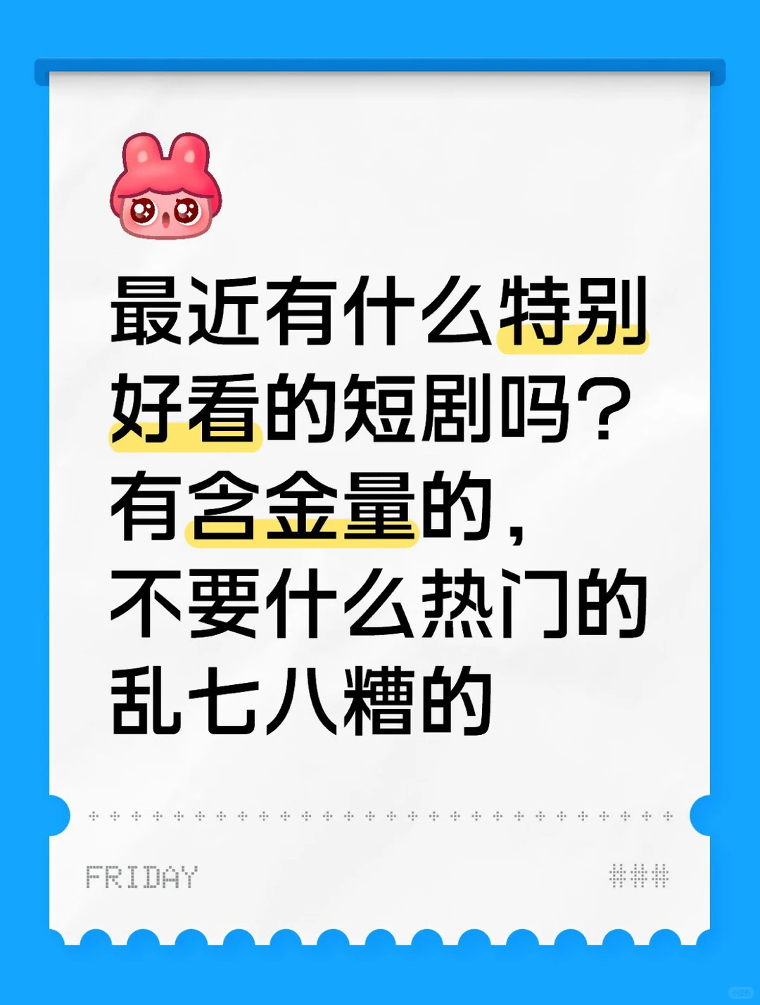 最近有没有特别好看的短剧