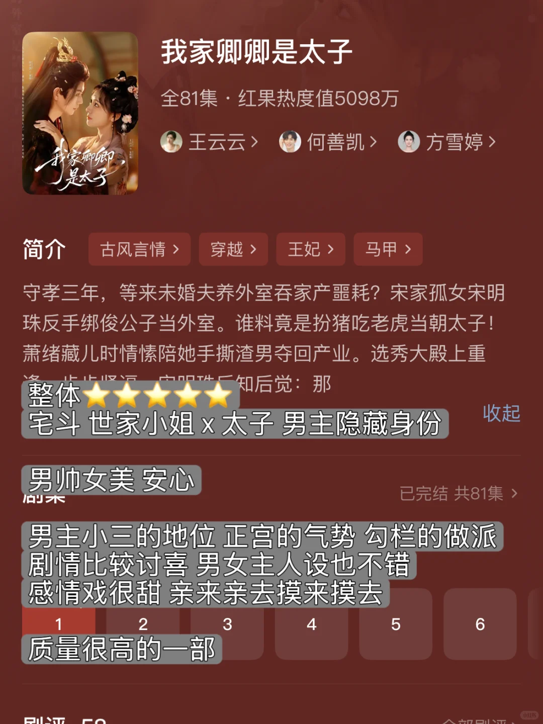 古装短剧个人总结1️⃣