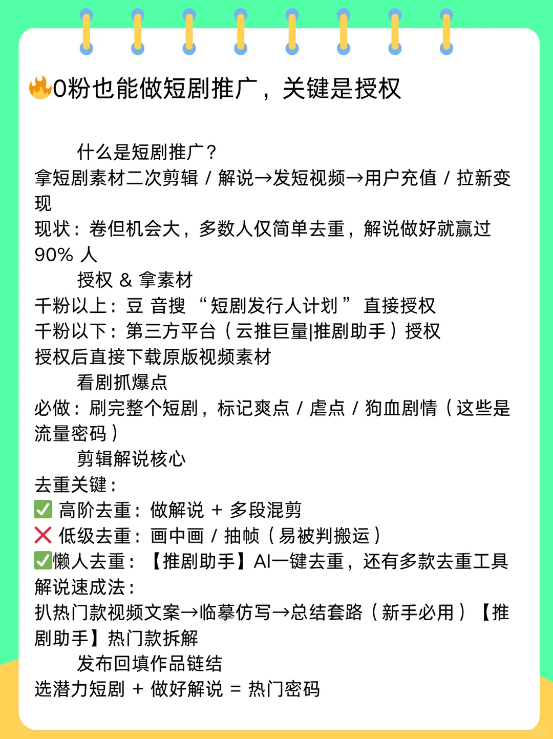 短剧推广新手攻略🔥3 天起号 + 快速张粉