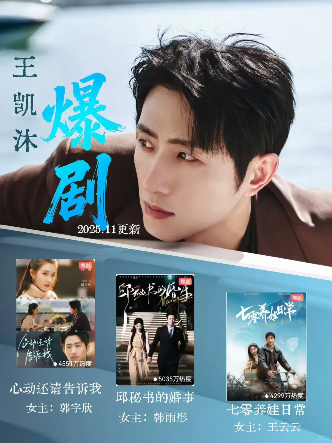 王凯沐剧目表待播剧更新🔥🔥🔥
