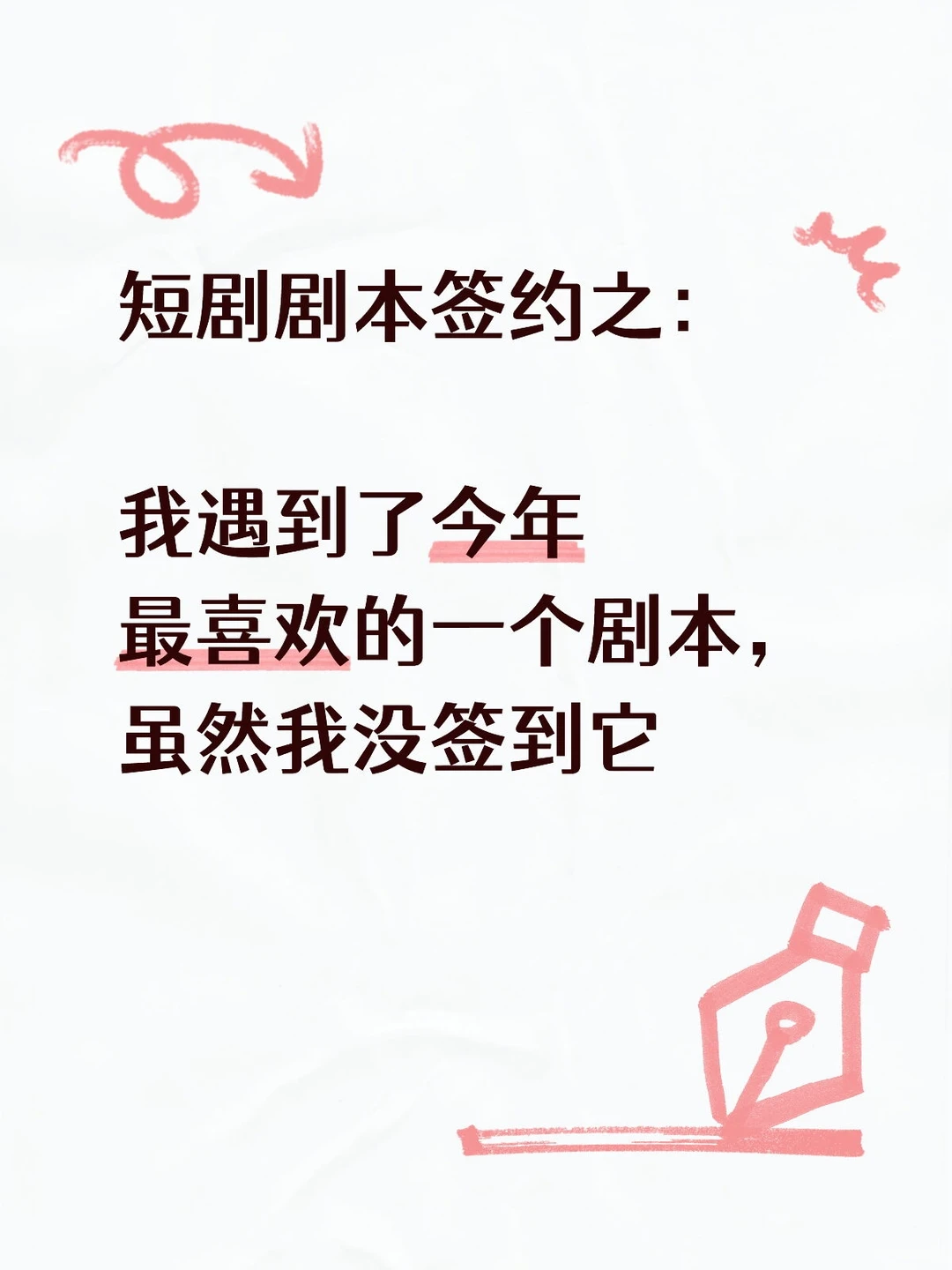 短剧编辑的日常12.2（最爱的剧本篇）