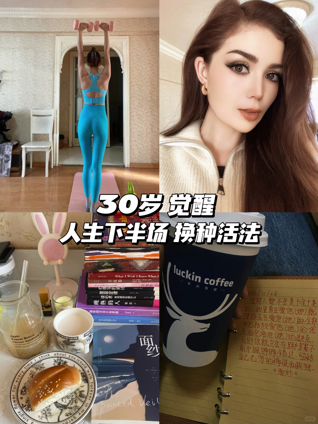 30岁｜未婚｜觉醒｜人生下半场换种活法