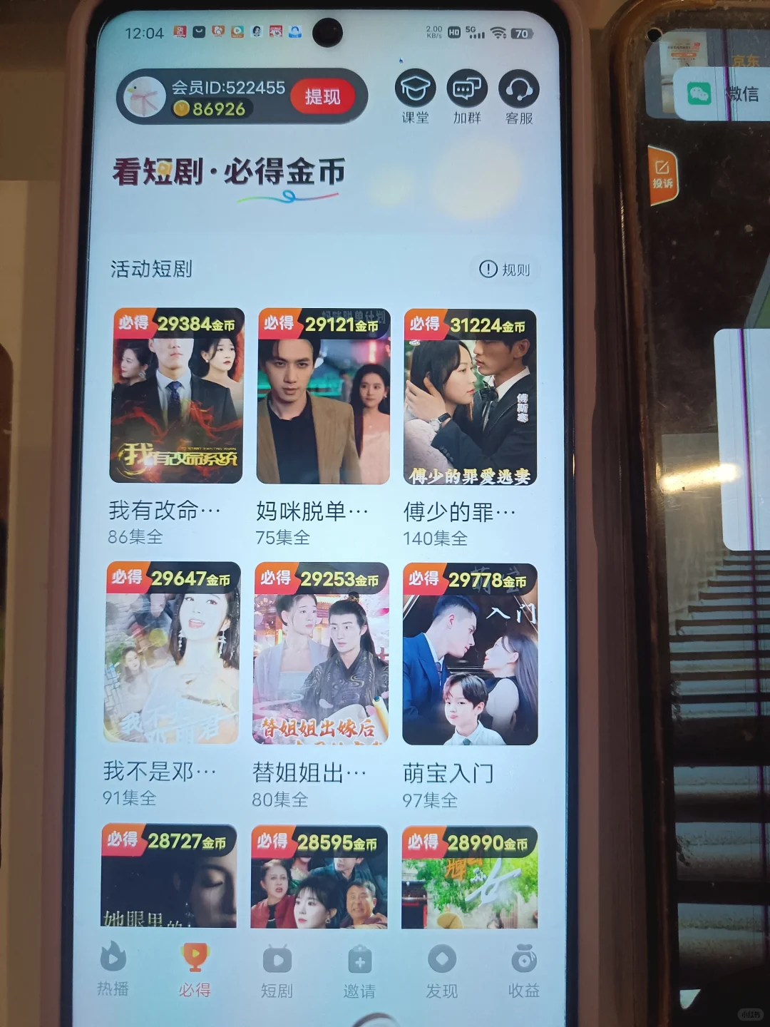 在家刷短剧薅羊毛