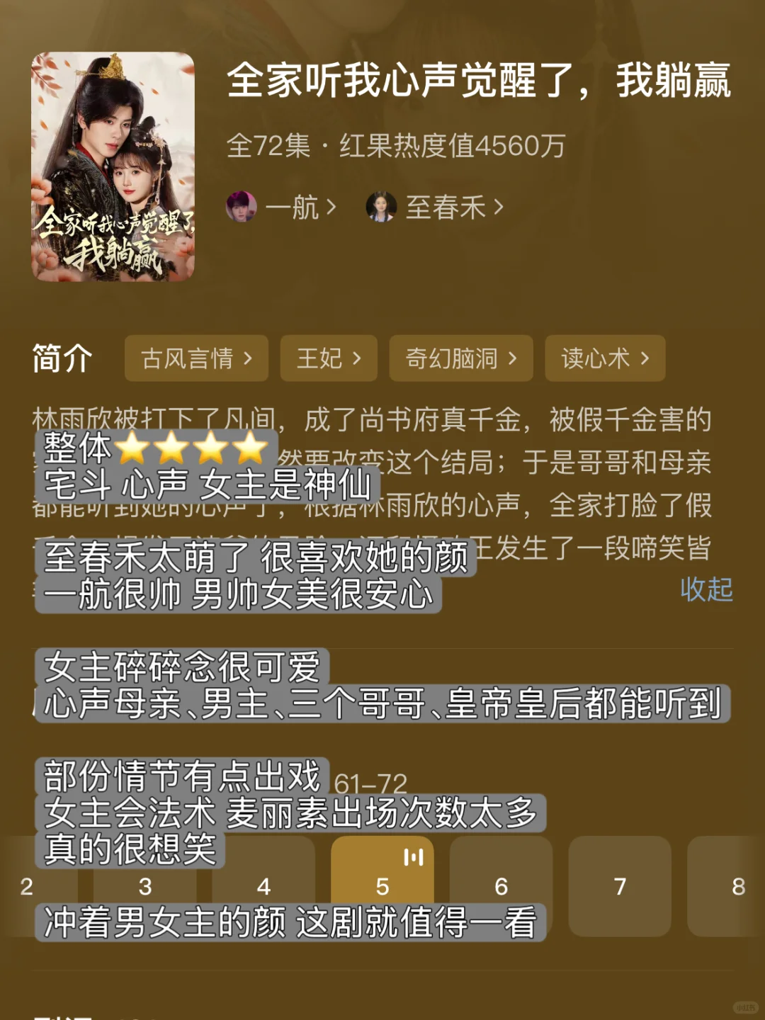 古装短剧个人总结1️⃣