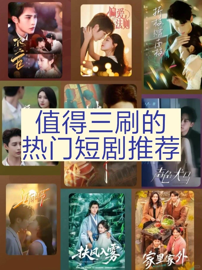 剧荒的！都给我去看！超级好看的短剧推荐！