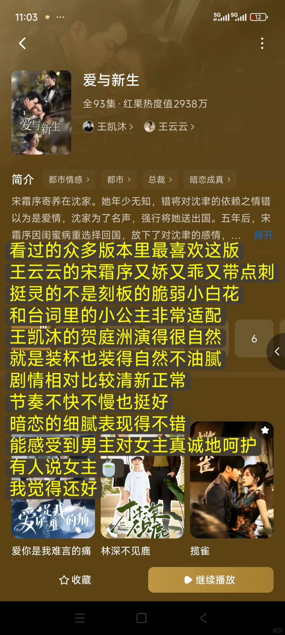 推6部好看的短剧