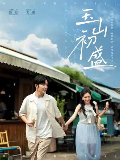 8 部 “小叔文学” 短剧！禁忌拉扯超上头