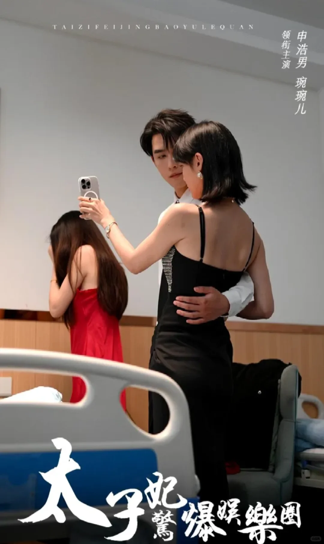 短剧❗《太子妃惊爆娱乐圈》（86/1000）