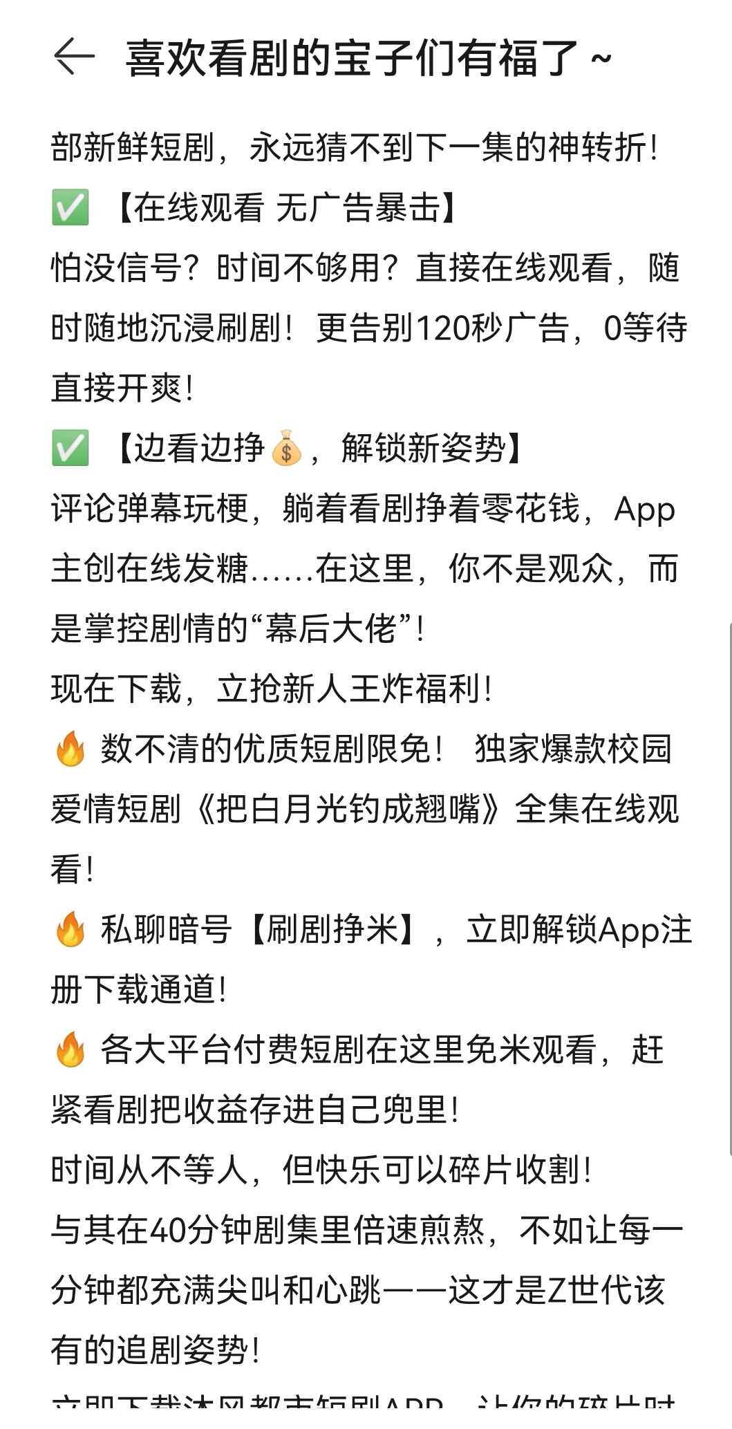 可以一边看剧一边收益挣米的短剧APP