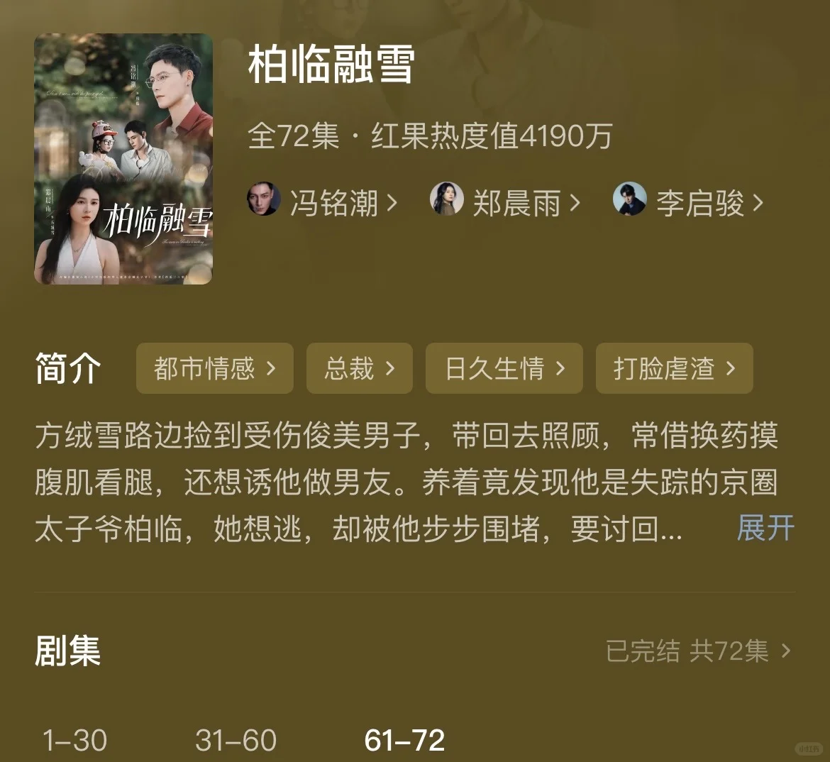 一口气刷完4部短剧！甜到打滚🍬