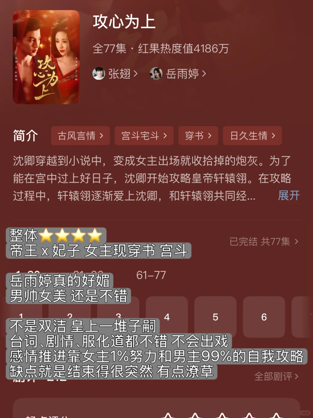 古装短剧个人总结1️⃣