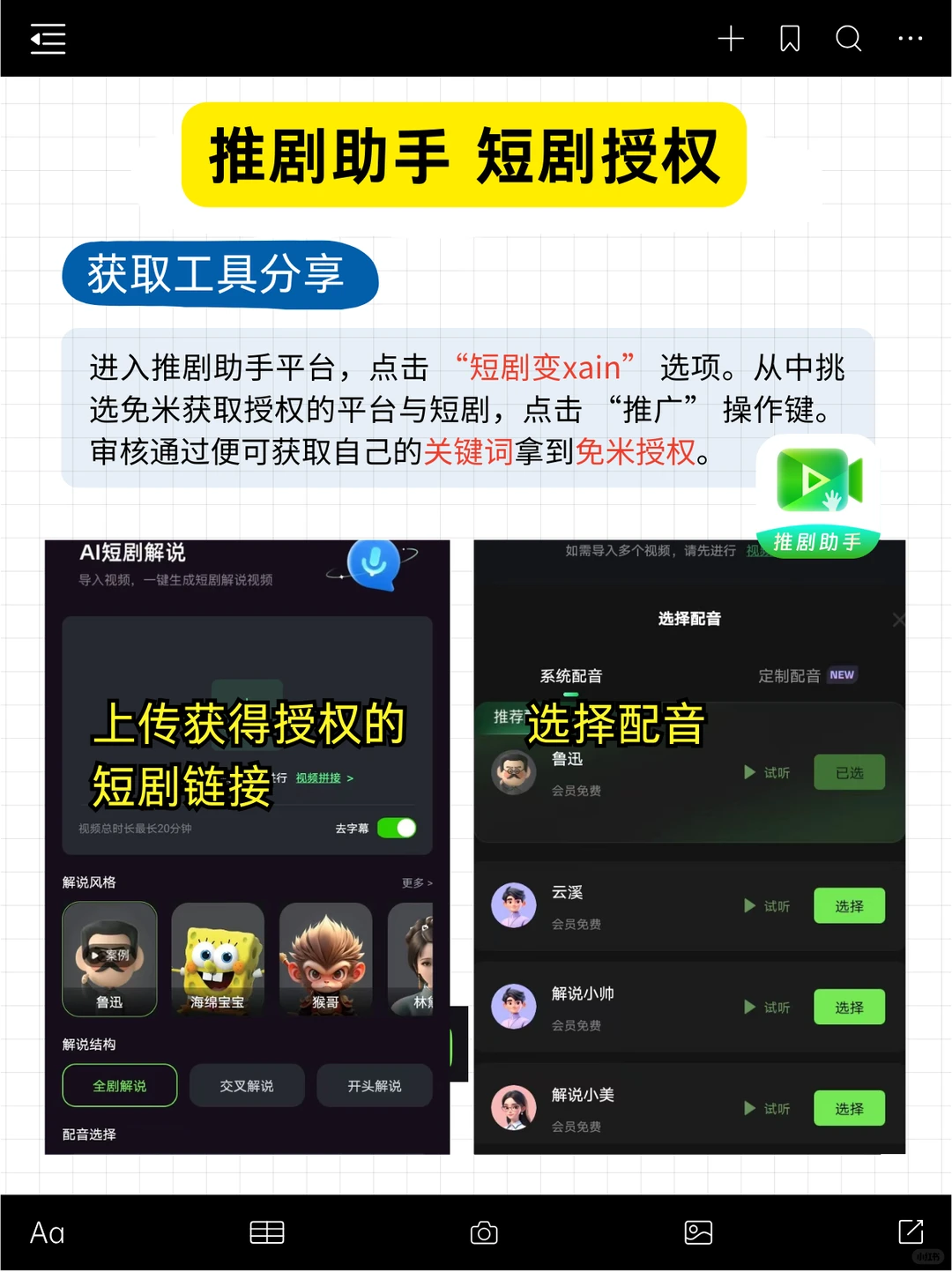 救命！短剧推广按这个来，少 99% 弯路🔥