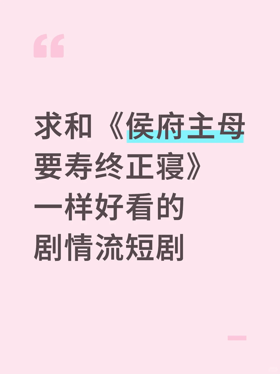 求剧情流短剧推荐🙏