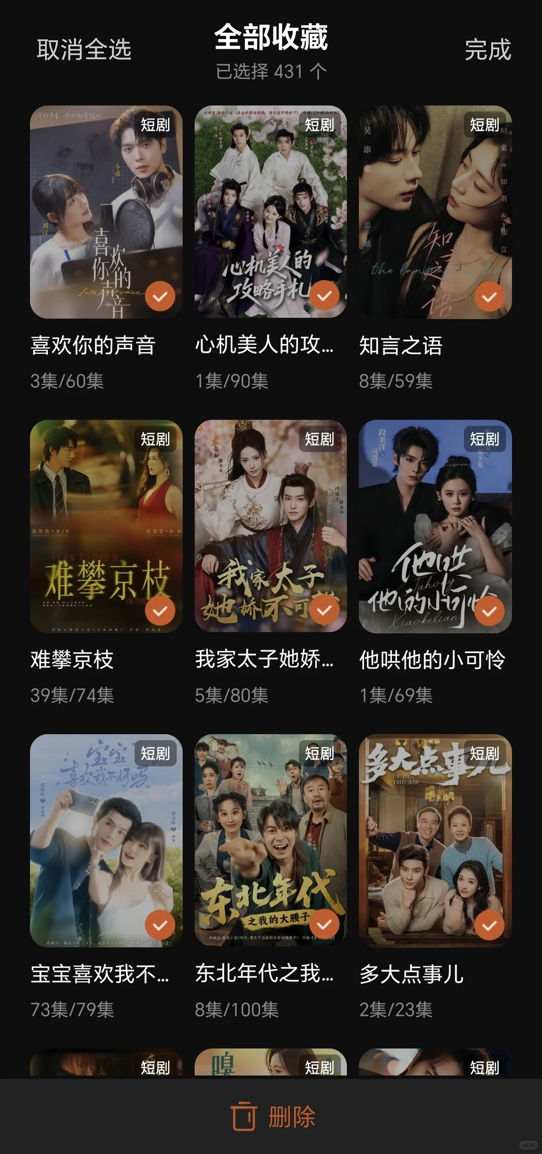 看完这431部短剧，我臻选了104部