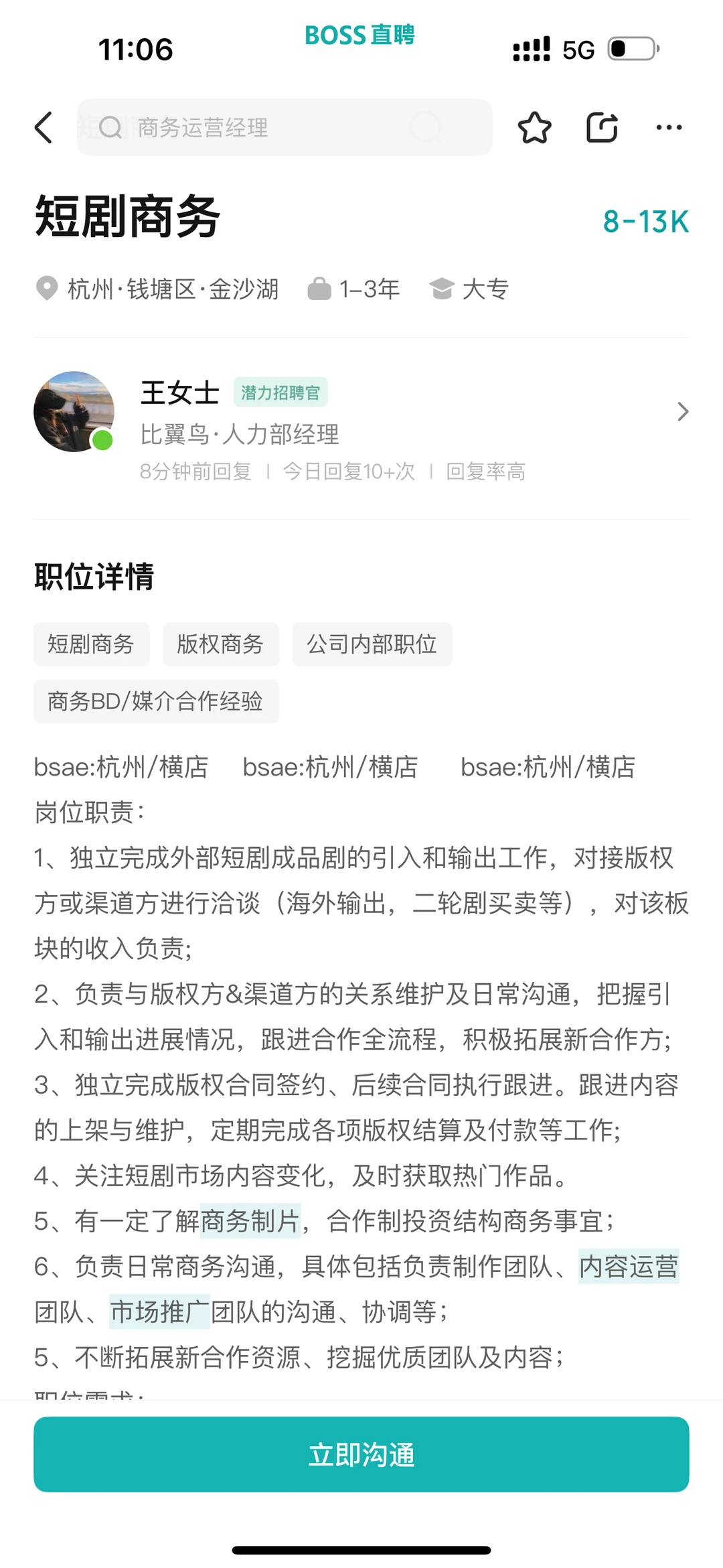 每天认识一个职业：短剧商务（26/365）