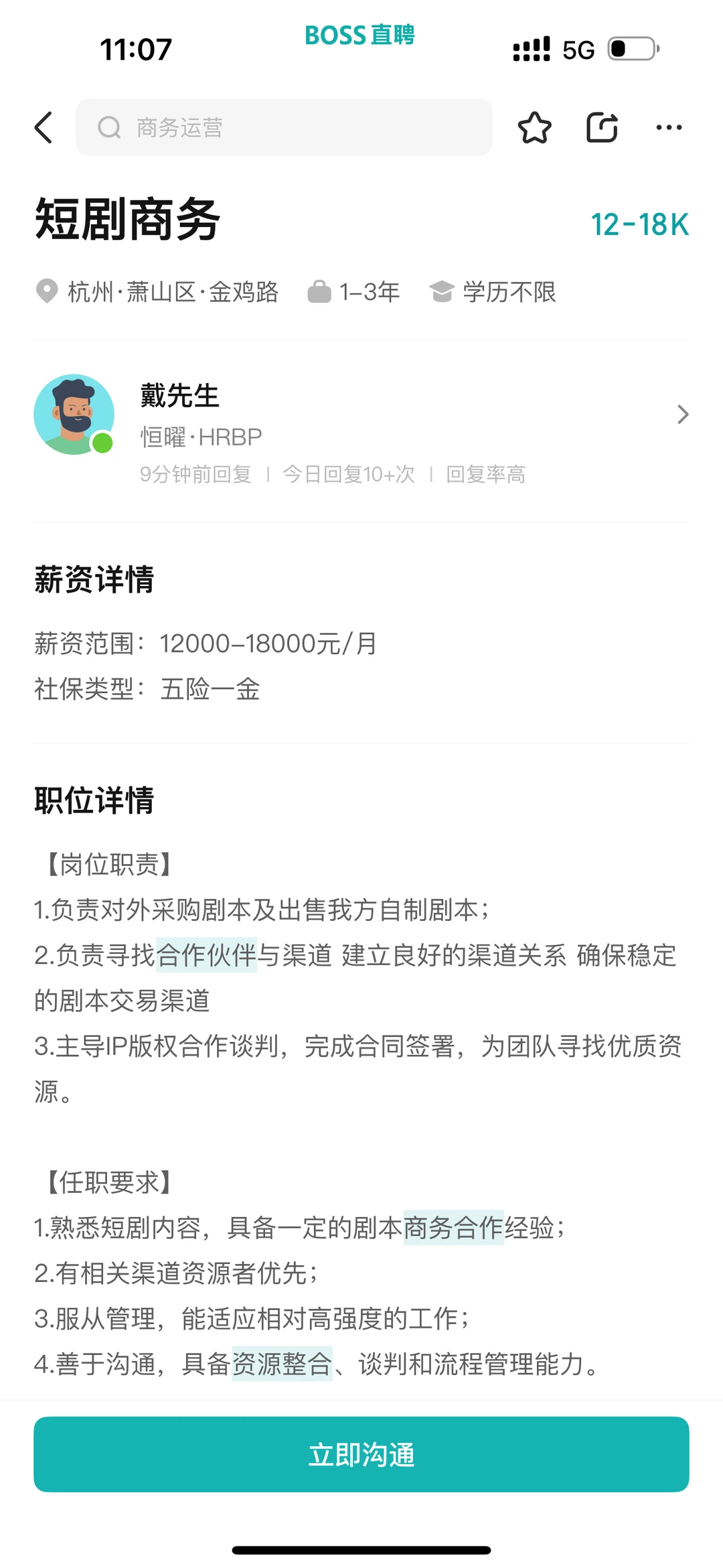 每天认识一个职业：短剧商务（26/365）