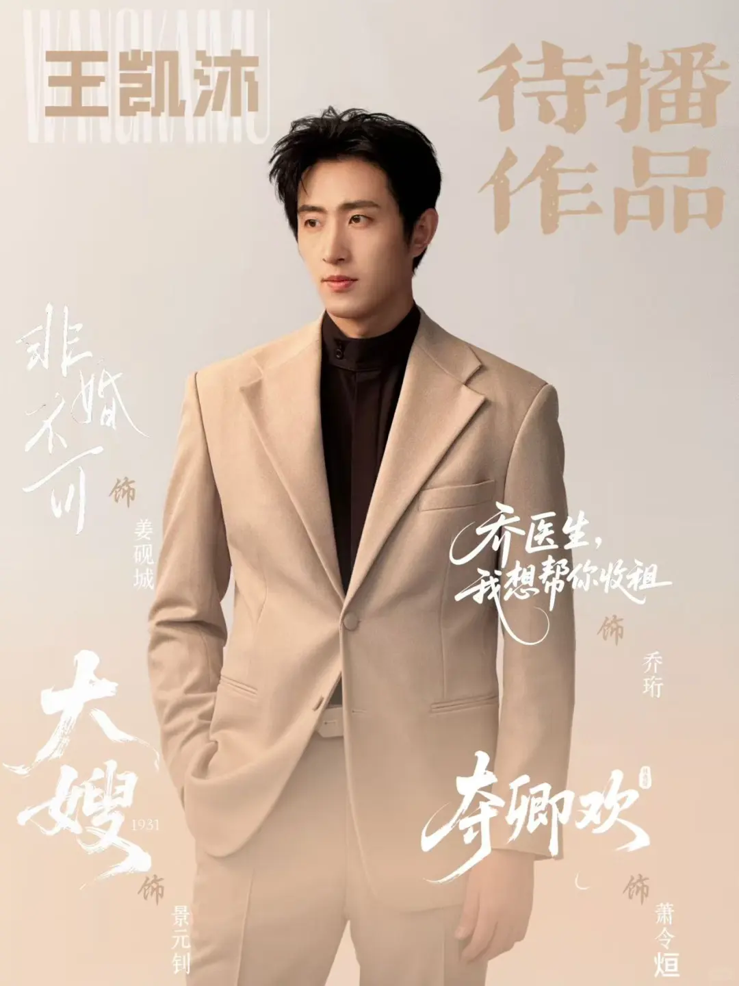 王凯沐剧目表待播剧更新🔥🔥🔥