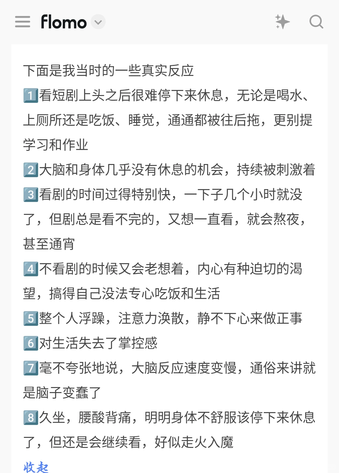 记录一下沉迷短剧的真实状态