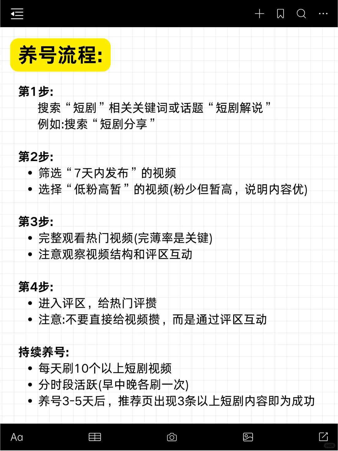 救命！短剧推广按这个来，少 99% 弯路🔥