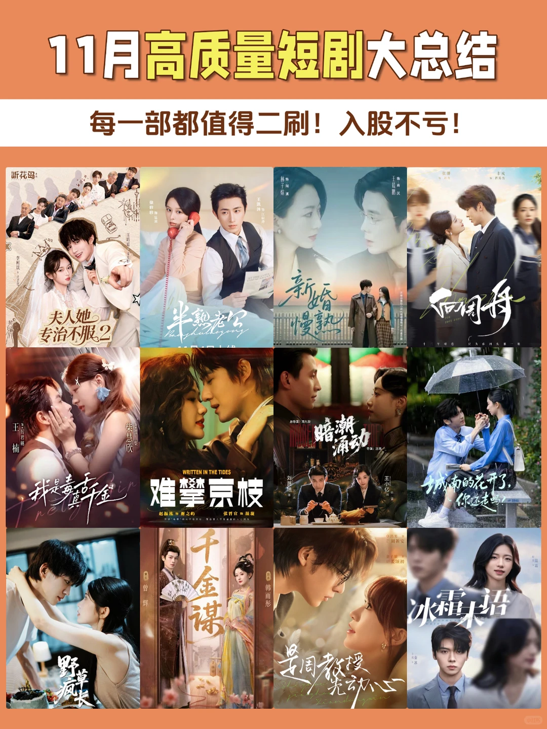 11月超好看短剧大总结！快保存🤩