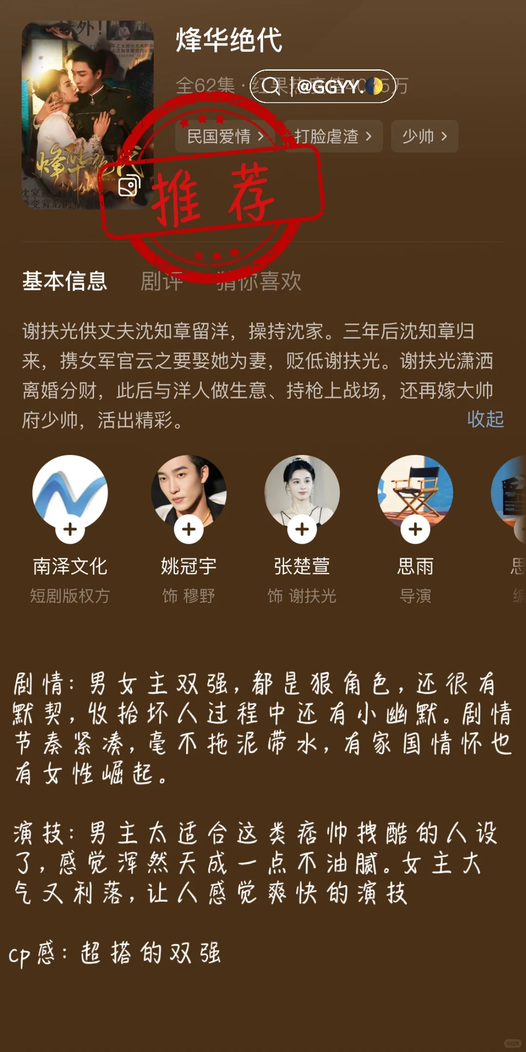 ❤️小众民国剧⭐️热度不高但好看又有格局