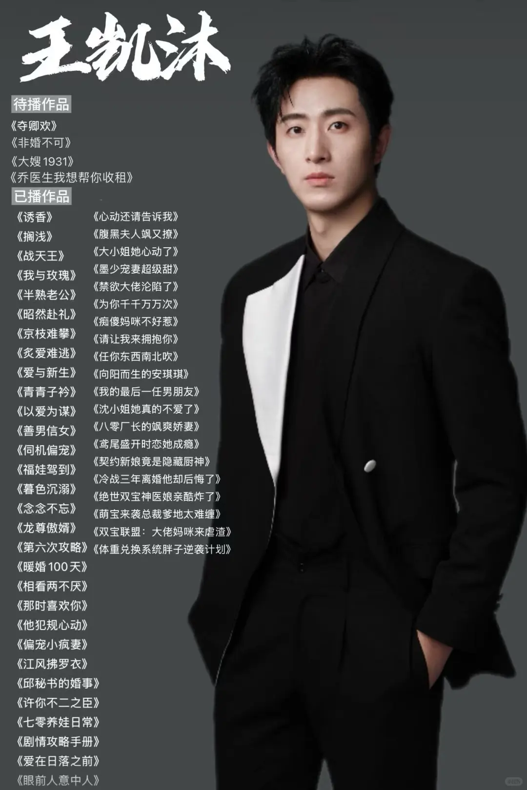王凯沐剧目表待播剧更新🔥🔥🔥