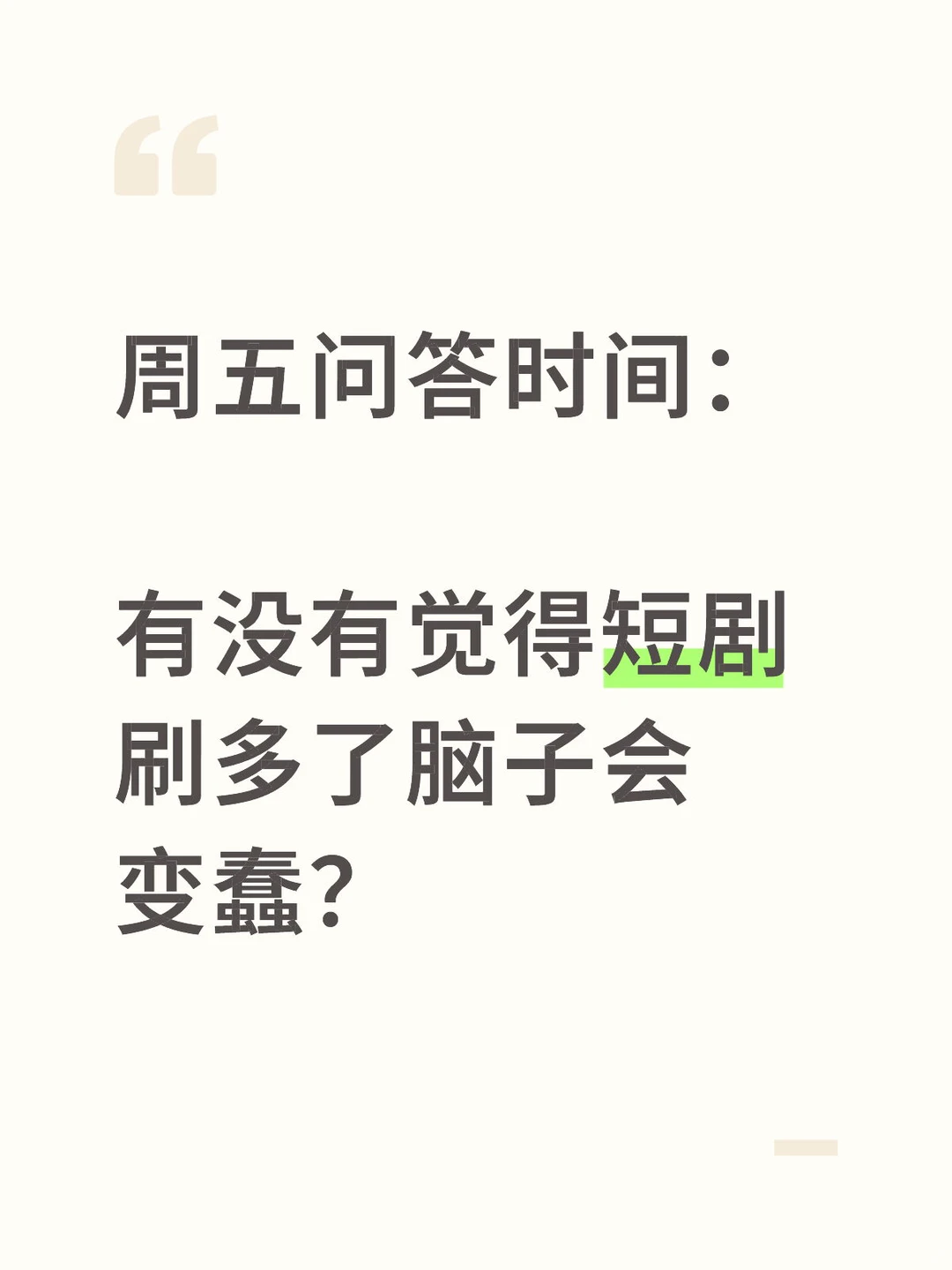 周五问答时间：