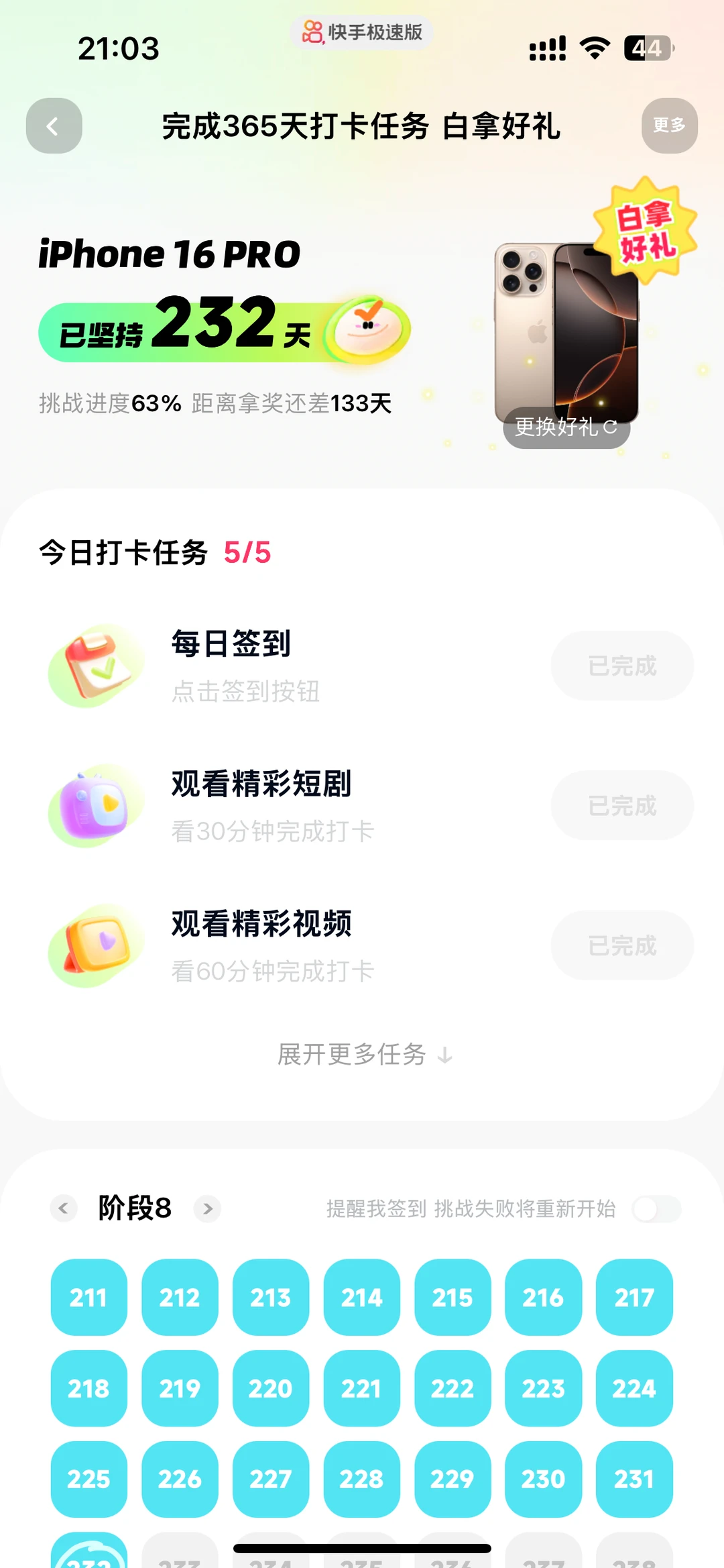 快手打卡365天