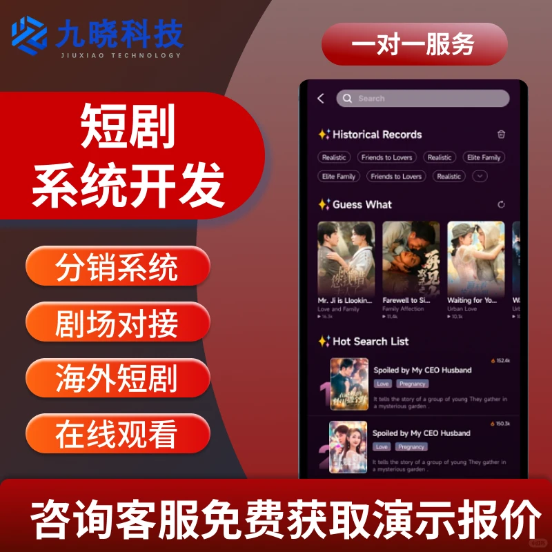 短剧APP怎么做！